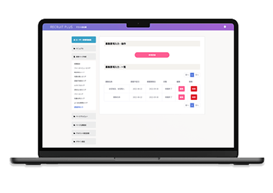 充実した採用ページを運用